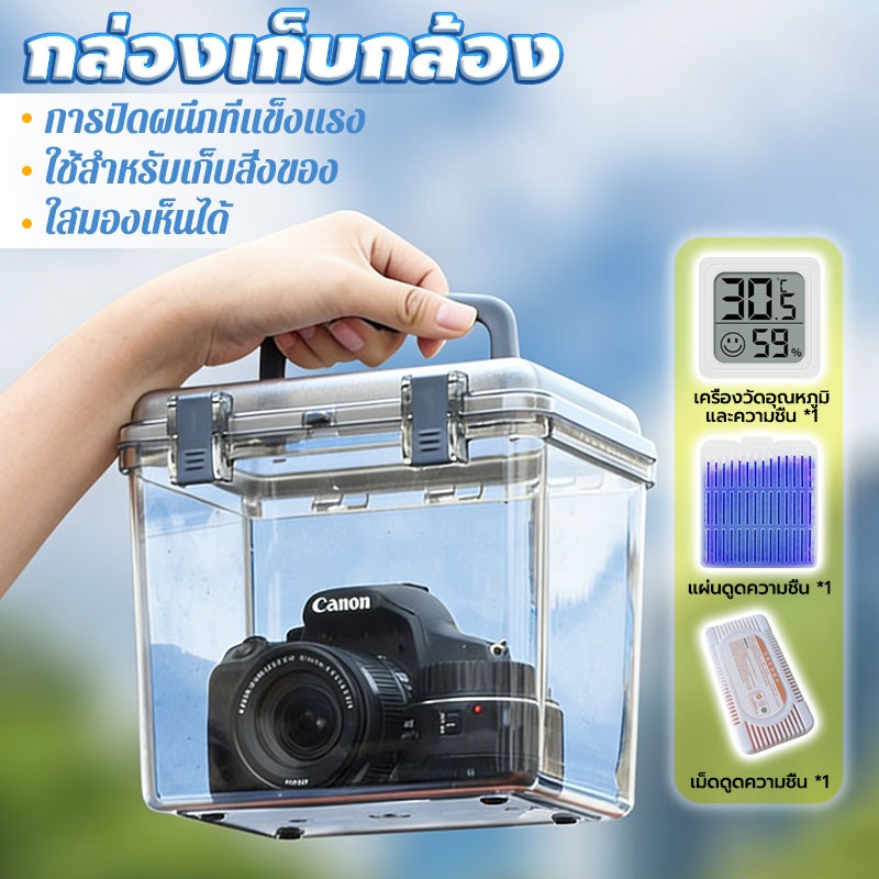 กล่องเก็บกล้อง camera drybox กันชื้น กันเชื้อรา วัสดุ PS+ABS การปิดผนึกที่แข็งแรง ใสมองเห็นได้ ใช้สำหรับเก็บสิ่งของ