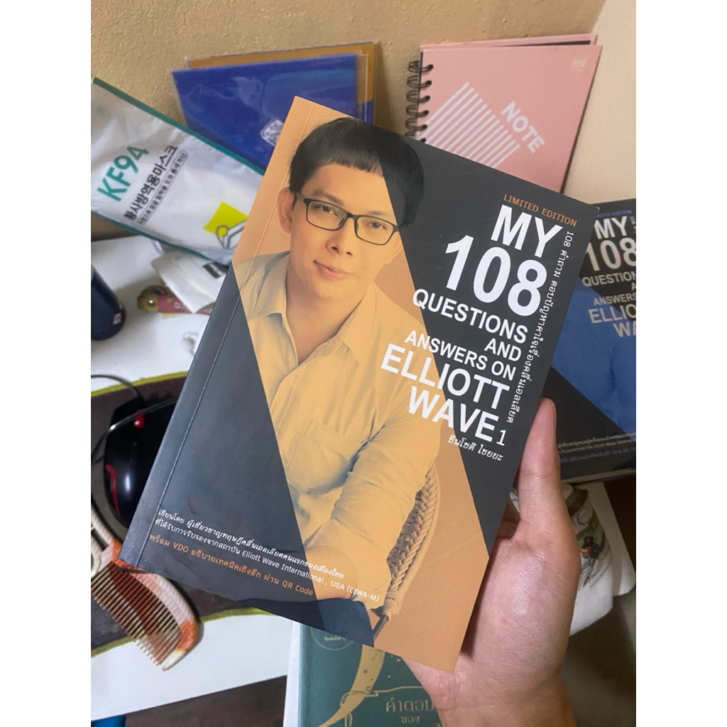 Elliott Wave (My 108 Question) ฉบับ อ.โต่งเต่ง