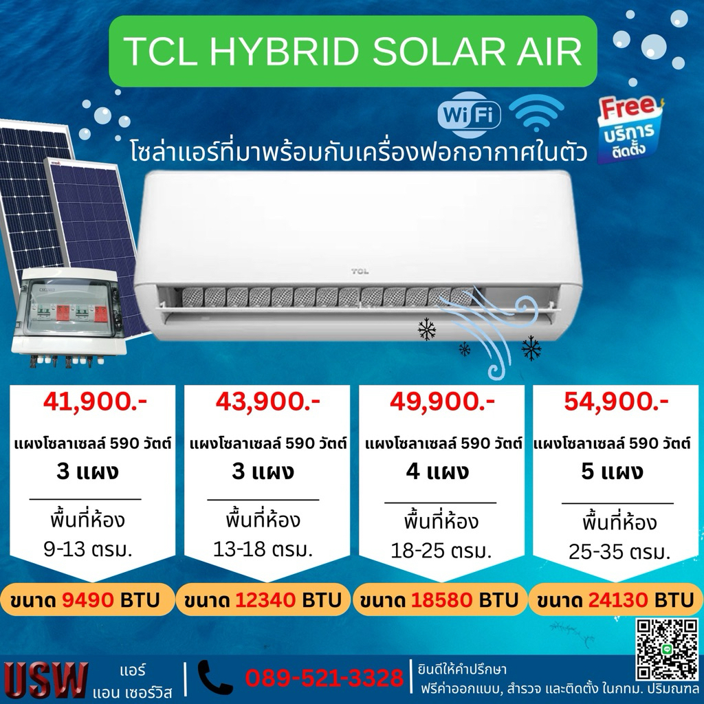 แอร์โซล่าเซลล์ TCL HYBRID 9000-30000 BTU