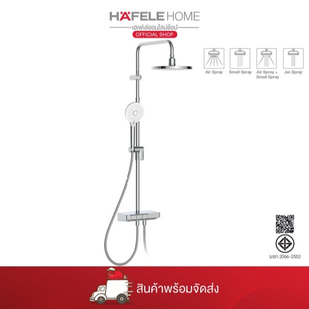HAFELE ฝักบัวยืนอาบพร้อมวาล์วเปลี่ยนทิศทางน้ำและชั้นวาง - PIANO - 495.60.004