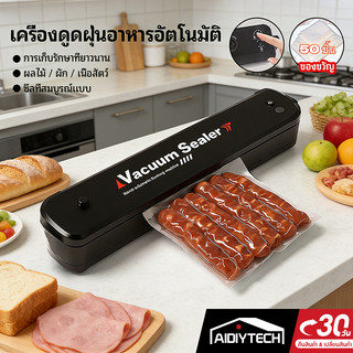 AIDIYTECH เครื่องซีลสูญญากาศ แรงดูดสูงเ เครื่องซีลอาหาร ใช้เปียกและแห้ง Vacuum Sealer ปิดผนึกอัตโนมัติและสดใหม่ พกพาสะดว