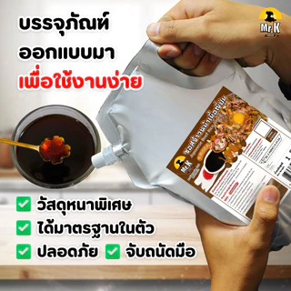ซอสข้าวหน้าเนื้อ 1 กิโลกรัม Japanese Beef Rice Sauce 1 Kg