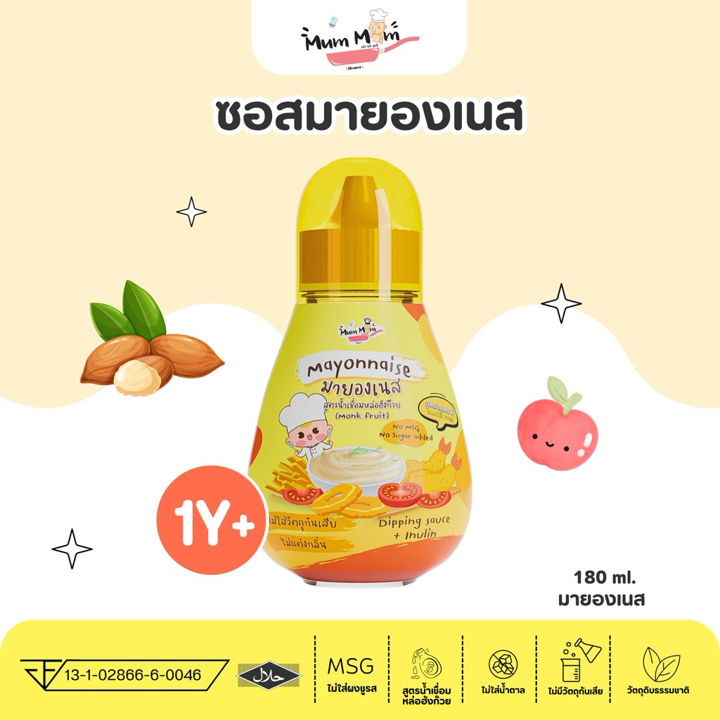 MUMMUM‼️มายองเนสค็อกเทลเบบี๋ ทำจากนมอัลมอนด์ (✖️ไม่มีส่วนผสมของนมวัวและไข่ไก่) สำหรับเด็กโดยเฉพาะ