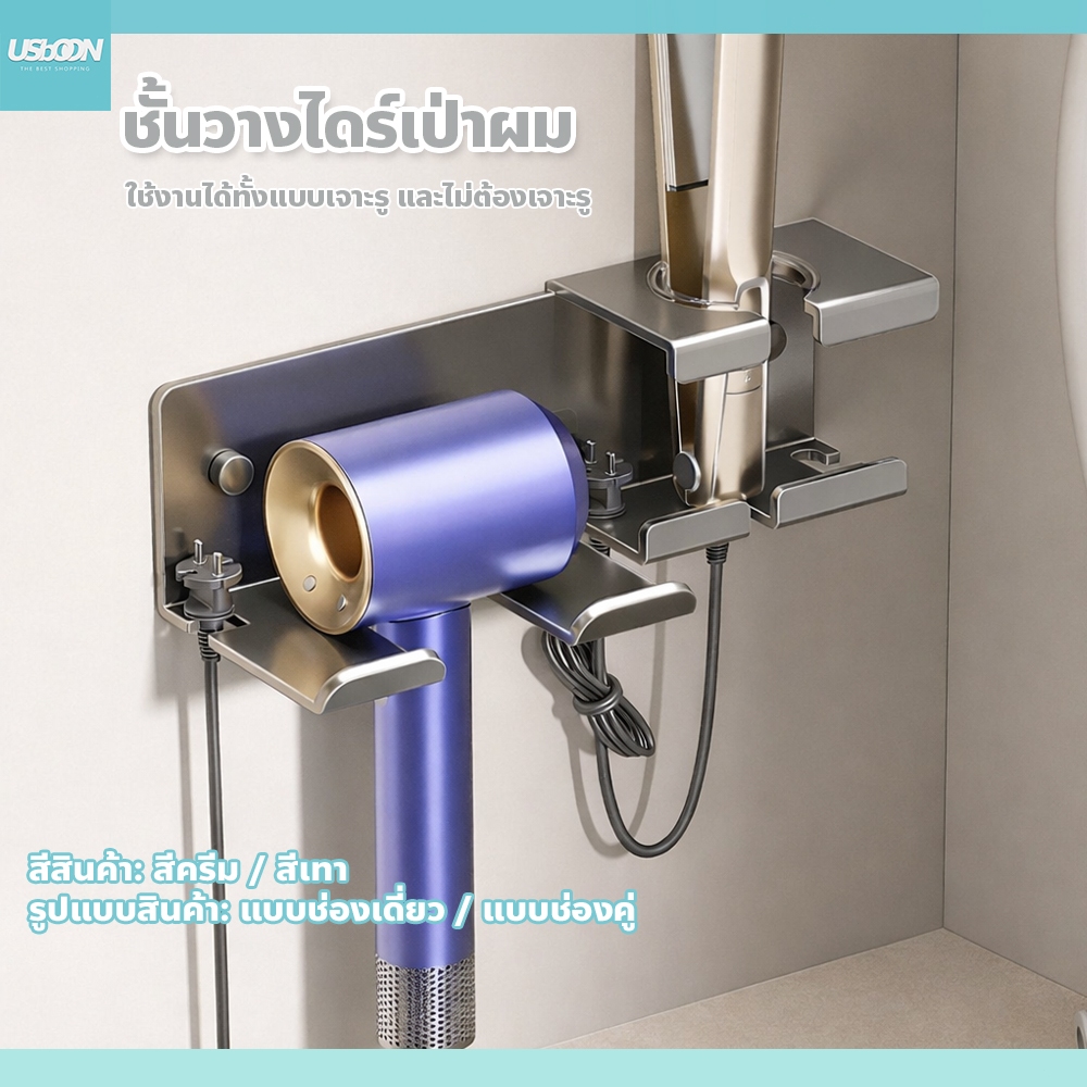 ชั้นวางไดร์เป่าผม อเนกประสงค์ สไตล์โมเดิร์น แท่นวางไดร์พร้อมช่องเก็บของ แบบติดผนัง