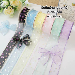 (10หลา) ริบบิ้นผ้าลายดอกไม้ เย็บขอบคลื่น หน้ากว้าง4cm ผ้าบางเล่นแสงสีสวย ห่อของขวัญ ช่อดอกไม้ พร้อมส่ง
