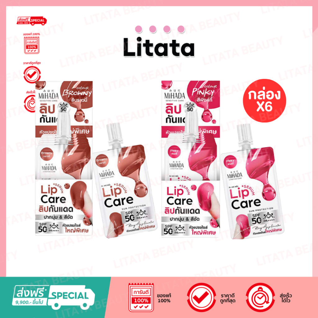 [กล่อง x6] MIHADA Lip Care Serum SPF 50+ PA++++ 2.2g ลิป แคร์ เซรั่ม