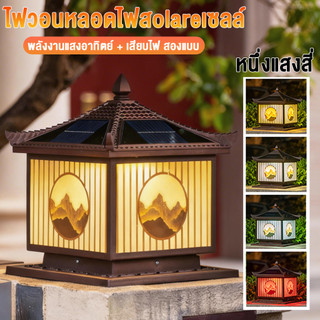 โคมไฟหัวเสา โคมหัวเสาโซล่าเซลล์ solar lightไฟสวนโซล่าเซลล์ โคมไฟทรงเหลี่ยม โซล่าเซลล์ ปรับได้ 4 แสง การควบคุมแสงอัจฉริยะ