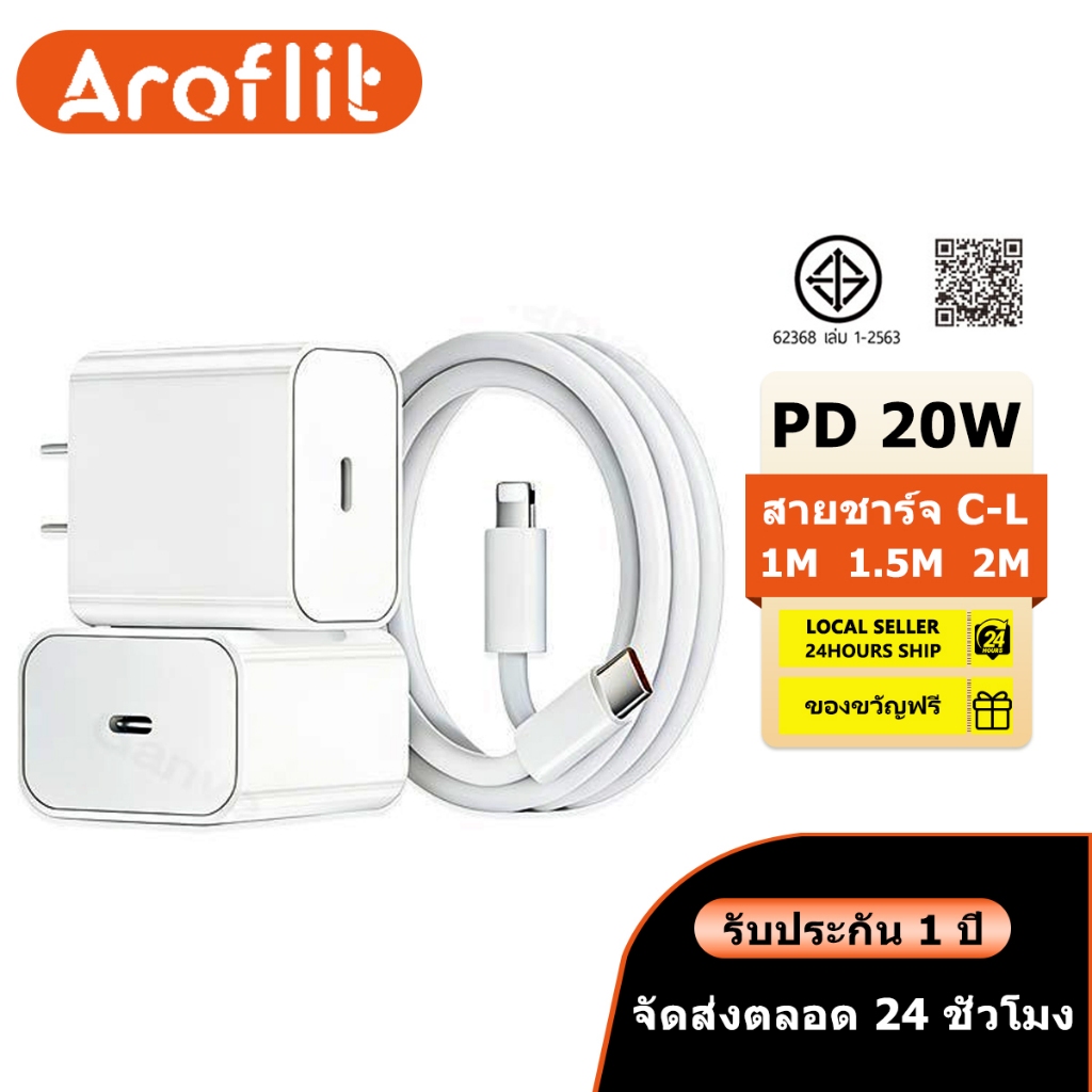 【การรับประกัน 1 ปี】สายชาร์จเร็ว+หัวชาร์จเร็ว PD 20W ชุดชาร์จ type-c Fast charge type c to Li รองรับรุ่น IP5 -14 PRO MAX