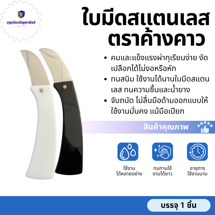 มีดตัดทุเรียนไม่พับ 7 นิ้ว ด้ามอะคริลิค ใบสแตนเลส รุ่น knifebat_7Inch ตราค้างคาวมีให้เลือก 9 สี