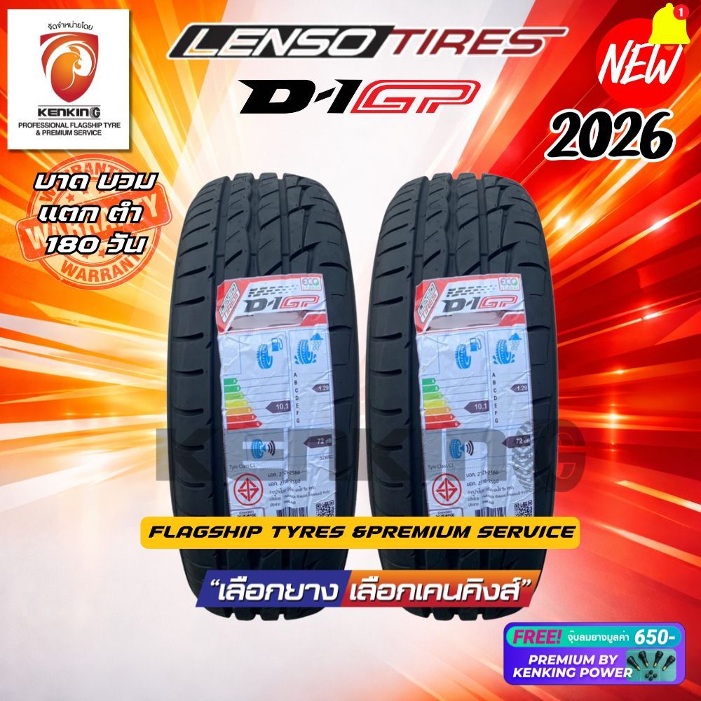 ผ่อน0% Lenso Tires D1GP 195/50 R15 195/55 R15 235/45 R18 ยางใหม่ปี 2025-2026✨ ( 2 เส้น) ยางขอบ18 Fre