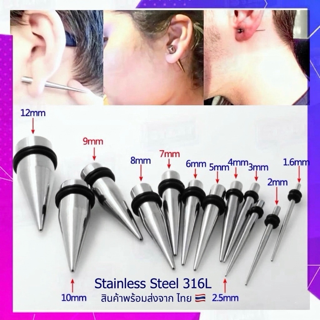 จิวขยายหู Taper แท่งขยายหู สแตนเลสแท้  Stainless Steel 316L (เกรดเครื่องมือแพทย์) ขนาด 1.6 - 14 mm. ไม่ลอกไม่ดำ