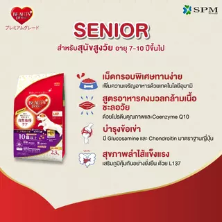 BeautyPro อาหารเม็ดสุนัขพรีเมียม สูตร Senior สูงวัยอายุ 7-10 ปี+ ขนาด 4.7 Kg. ปรับสมดุลทางเดินอาหาร