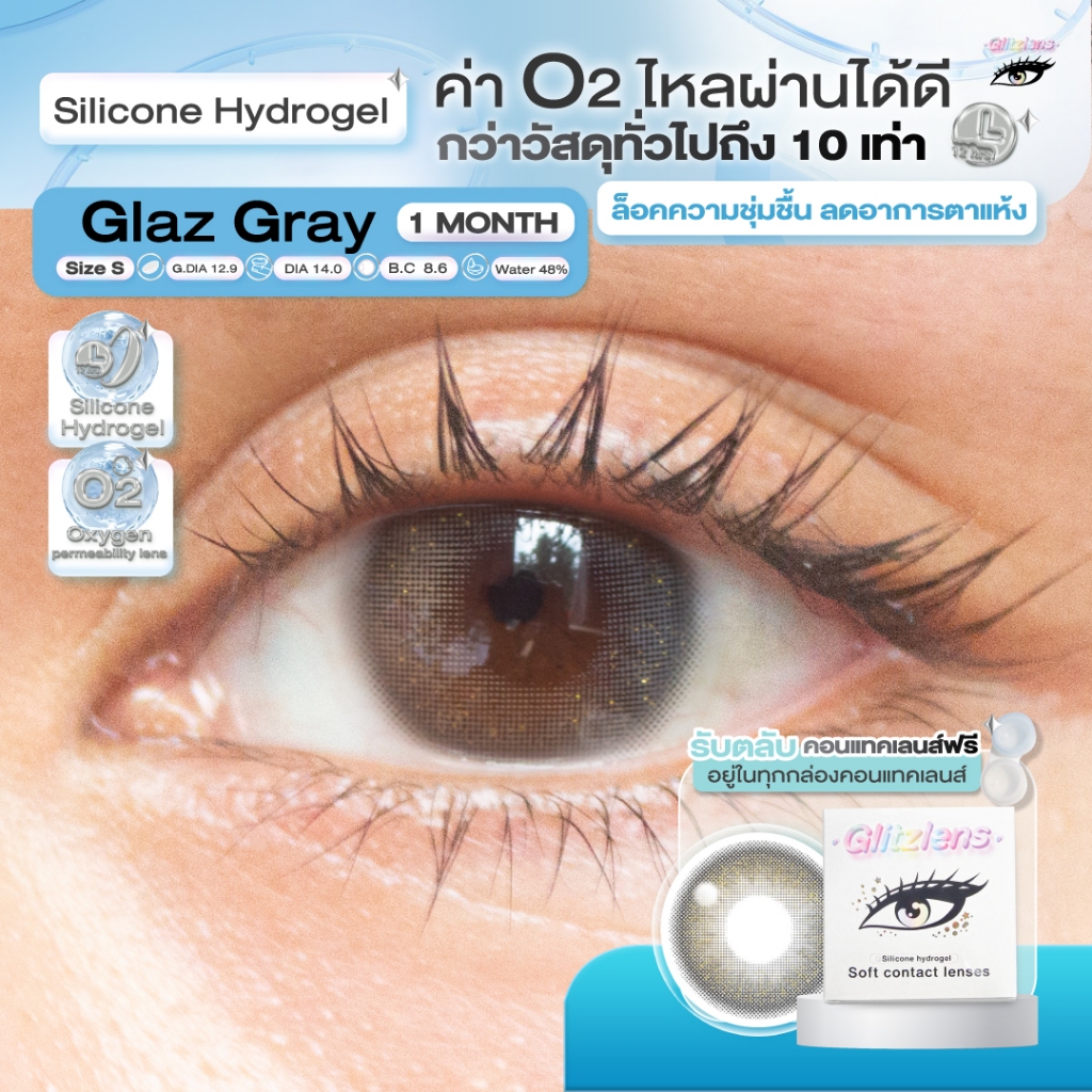 Glitzlens คอนแทคเลนส์ วัสดุ Silicone Hydrogel💧สี Glaz Gray [Dia14.0] สำหรับคนตาแห้ง ล็อคความชุ่มชื้น ค่าo2ไหลผ่านได้ดี