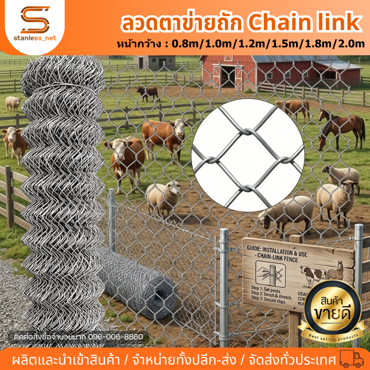 ลวดตาข่ายถัก Chain link Fence ช่องตา 2.5' ความยาว10m. กว้าง0.8m/1m/1.2m/1.5/1.8/2m ลวดตาข่ายเหล็ก ประตูบ้าน ประตูบานเลื่