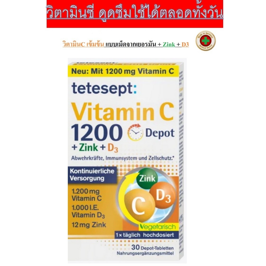 วิตามินซี ดูดซึมทั้งวัน จากเยอรมันยี่ห้อ Tetesept Vitamin C 1200mg +Zink + D3 ขนาด30เม็ด @De