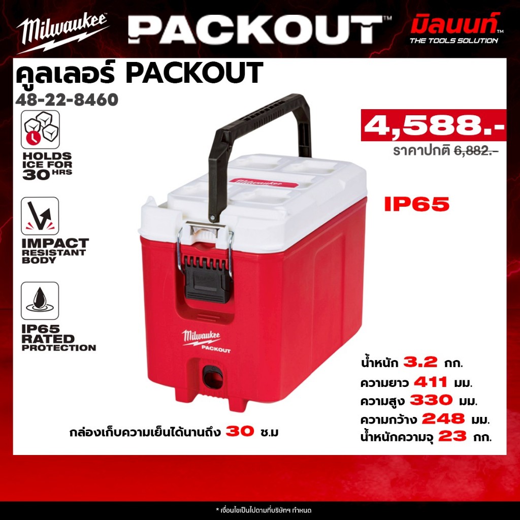 Milwaukee รุ่น 48-22-8460 คูลเลอร์ PACKOUT Q2 ราคา ถูกที่สุด ดีลบีเคเค