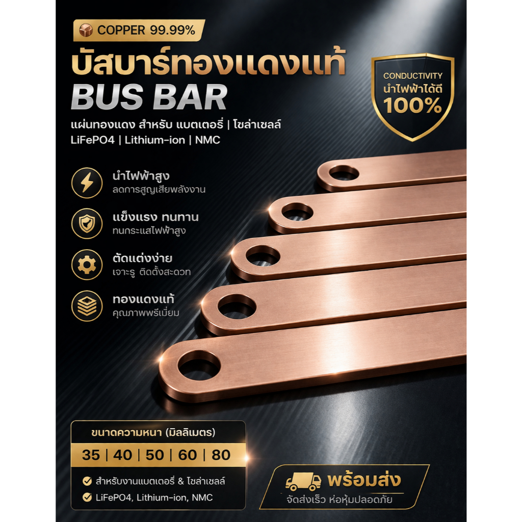 สินค้าในไทย บัสบาร์ทองแดงแท้ 35-80มม. บัสบาร์ของก้อนแบต เบอร์คือ ระยะของรูใน พร้อมส่ง บัสบาร์