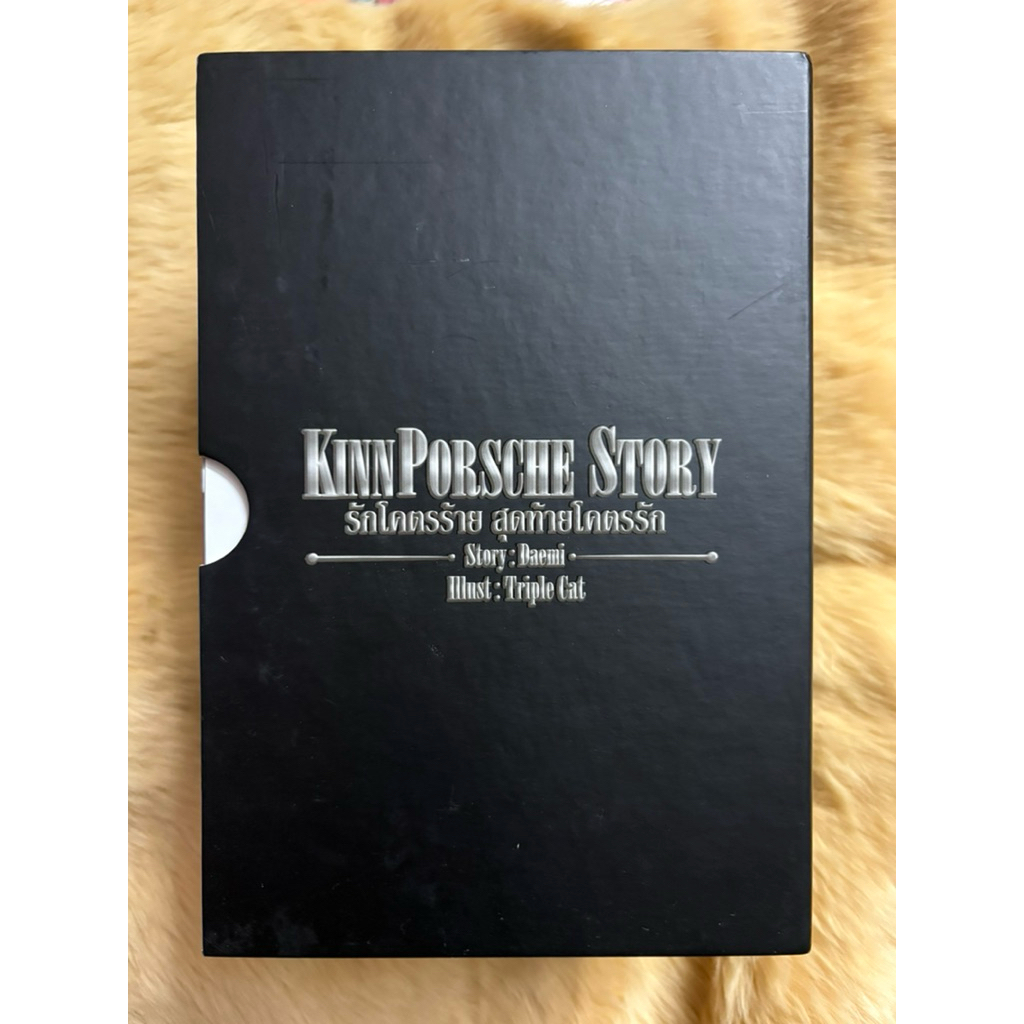 [YAOI] BOXSET KinnPorsche Story รักโคตรร้ายสุดท้ายโคตรรัก เล่ม1-4จบ+VegasPete Story By Daemi(มือ2)ขอ