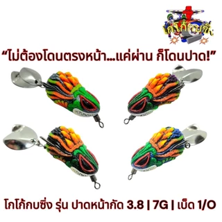 กบยาง โกโก้กบซิ่ง รุ่น ปาดหน้ากัด 3.8cm 7g เบ็ด 1/O งานผิวน้ำ เสียงแน่น ปลาพุ่งกัดแรง
