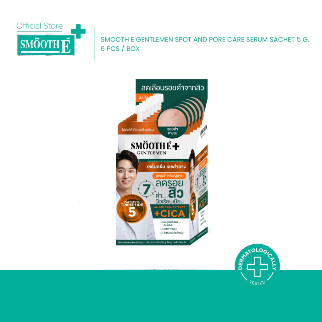 [Box] Smooth E Gentlemen Spot And Pore Care Serum Sachet 5 g. (6 Pcs/Box) เซรั่มสำหรับผู้ชาย