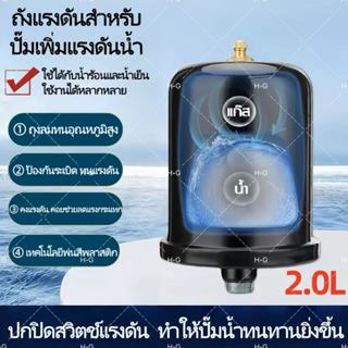 H·Gถังลมปั๊มน้ำ 2.0 ลิตร ใช้กับ Mitsubishi HITACHI ได้พอดี ถ…