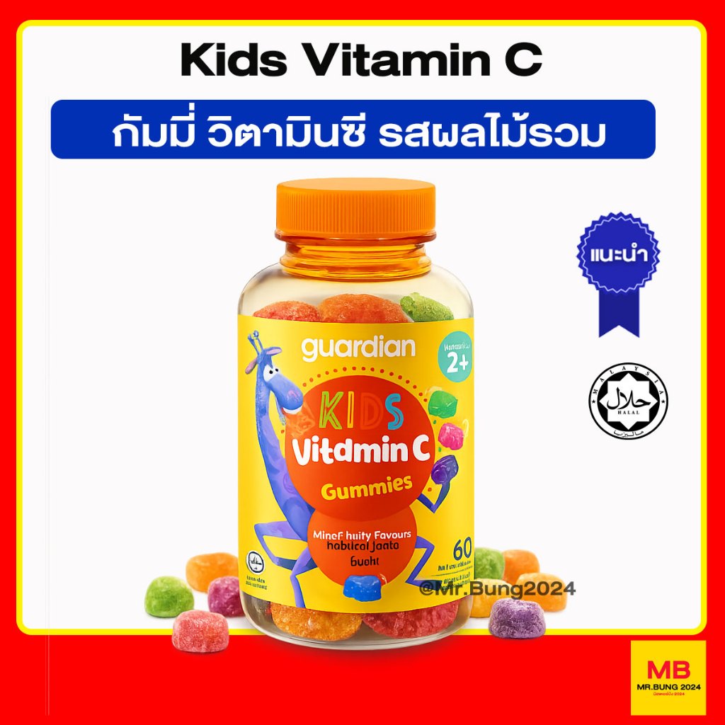 Kids Vitamin C กัมมี่วิตามินซี รสผลไม้รวม 1 กระปุก 60 ชิ้น