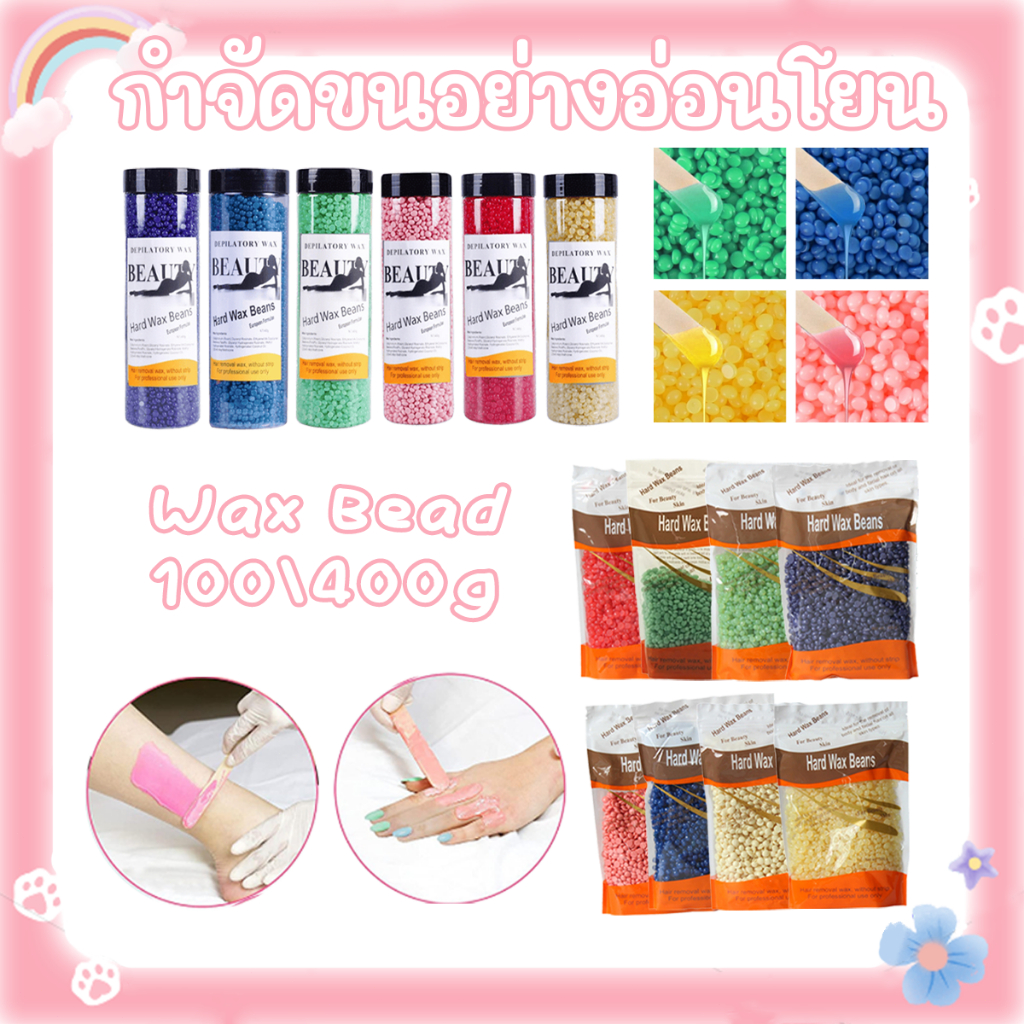 แว็กซ์เม็ดกำจัดขน 100g/400g สำหรับทั้งหญิงและชาย แว็กซ์ร้อนใช้เองที่บ้าน ผิวเนียนเกลี้ยง อ่อนโยนไม่ระคายเคือง