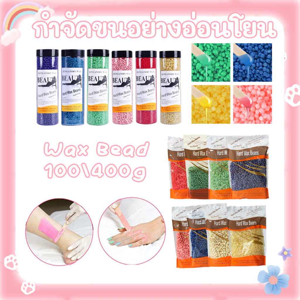 แว็กซ์เม็ดกำจัดขน 100g/400g สำหรับทั้งหญิงและชาย แว็กซ์ร้อนใช้เองที่บ้าน ผิวเนียนเกลี้ยง อ่อนโยนไม่ระคายเคือง