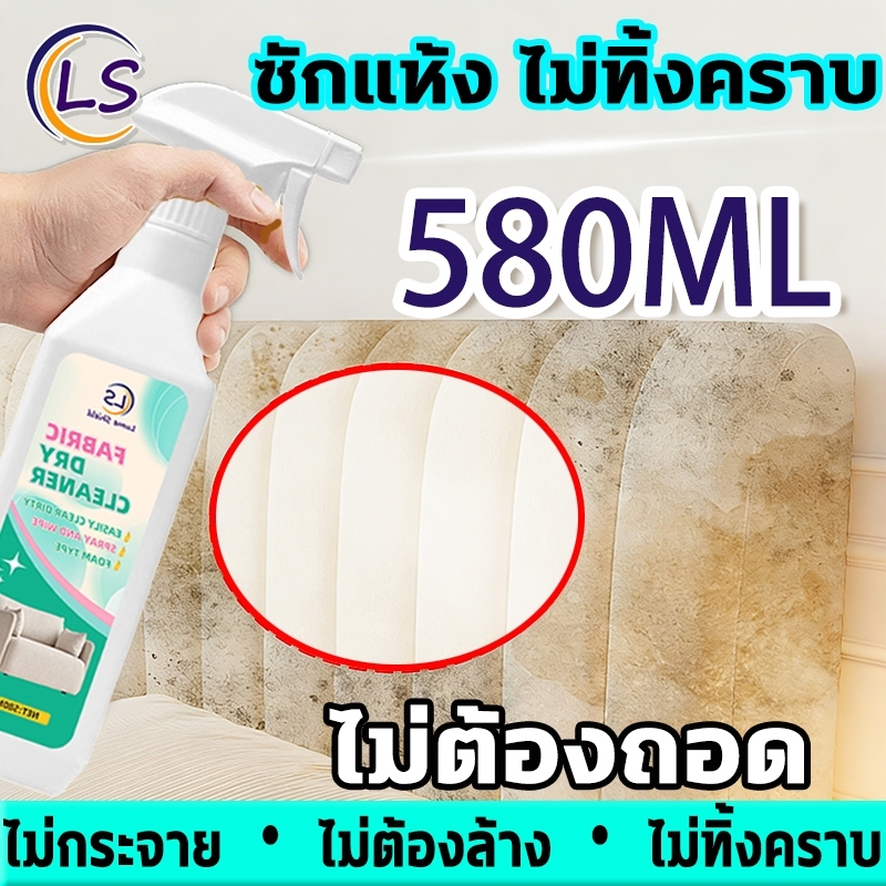 แบบซักแห้ง ซักโซฟา 580ml สเปรย์ทำความสะอาดที่นอน 99.99% กำจัดเชื้อ น้ำยาทำความสะอาดที่นอน ขจัดคราบไวๆ ไม่ทำร้ายเนื้อผ้า