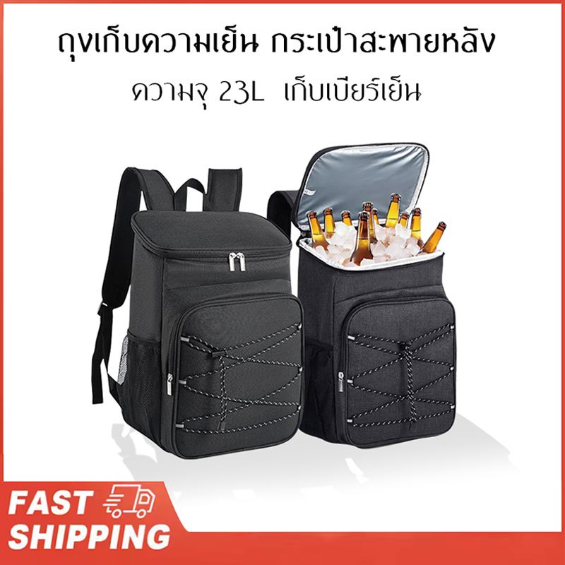 การจัดส่งของกรุงเทพฯ⚡ ถุงเก็บความเย็น กระเป๋าสะพายหลัง ความจุ 23L สำหรับปิกนิก กลางแจ้ง เก็บเบียร์เย็น❄️