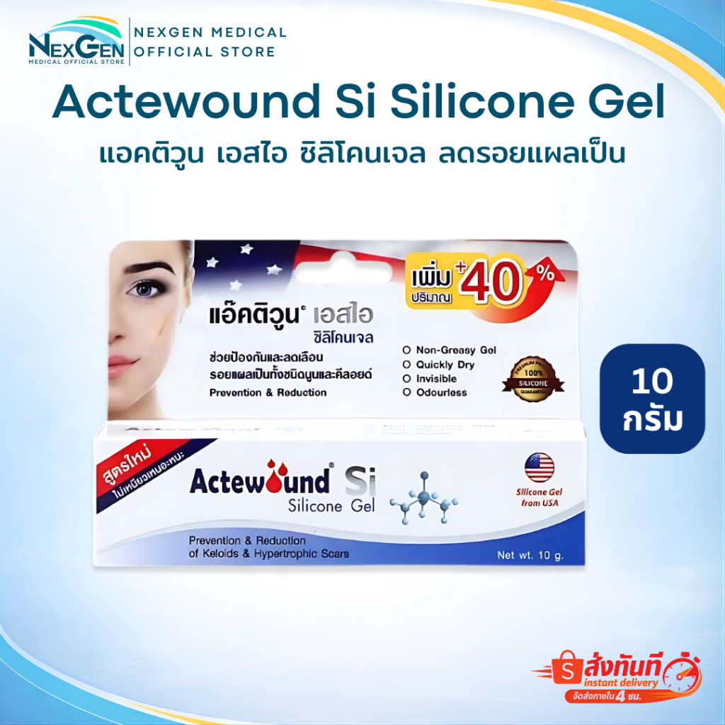 Actewound Silicone Gel Sheet  แอ็คติวูน แผ่นแปะซิลิโคน ลดรอยแผลเป็น Actewound Si Silicone Gel ซิลิโคนเจล ราคา ถูกที่สุด ดีลบีเคเค แกลเลอรีภาพที่ 4