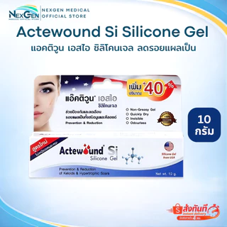 Actewound Silicone Gel Sheet แอ็คติวูน แผ่นแปะซิลิโคน ลดรอยแผลเป็น Actewound Si Silicone Gel ซิลิโคนเจล