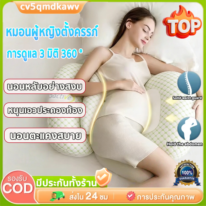 หมอนคนท้อง หมอนข้างสำหรับคนท้อง บรรเทาอาการปวดเอว รองรับหลัง ปกป้องหมอนรองกระดูกสันหลัง