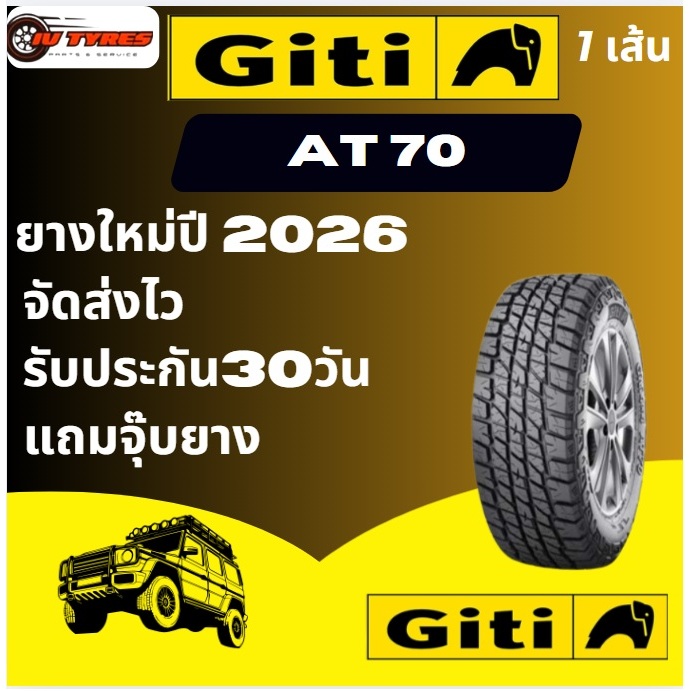 Giti 4x4 AT70 ปี26 25 1 เส้น 245/70R16 265/70R16 265/75R16 265/65R17 265/60R18 265/65R18 265/50R20 2