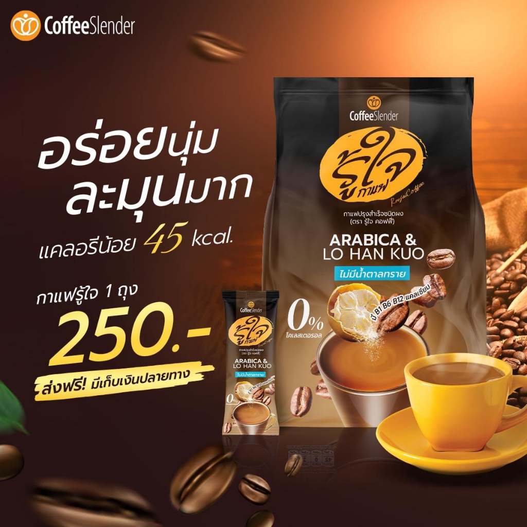 Roojai Coffee กาแฟรู้ใจ กาแฟอราบิก้า / เมริกาโน่ / คอลลาเจนเปปไทด์ / สูตรไม่มีน้ำตาลทราย