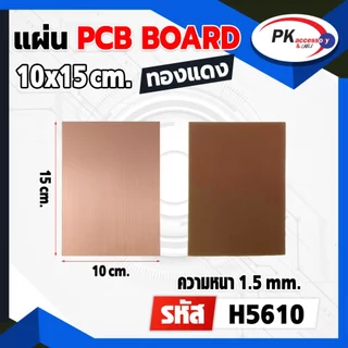 แผ่น PCB board เปล่า ด้านเดียว มีหลายขนาด ราคาต่อ1แผ่น