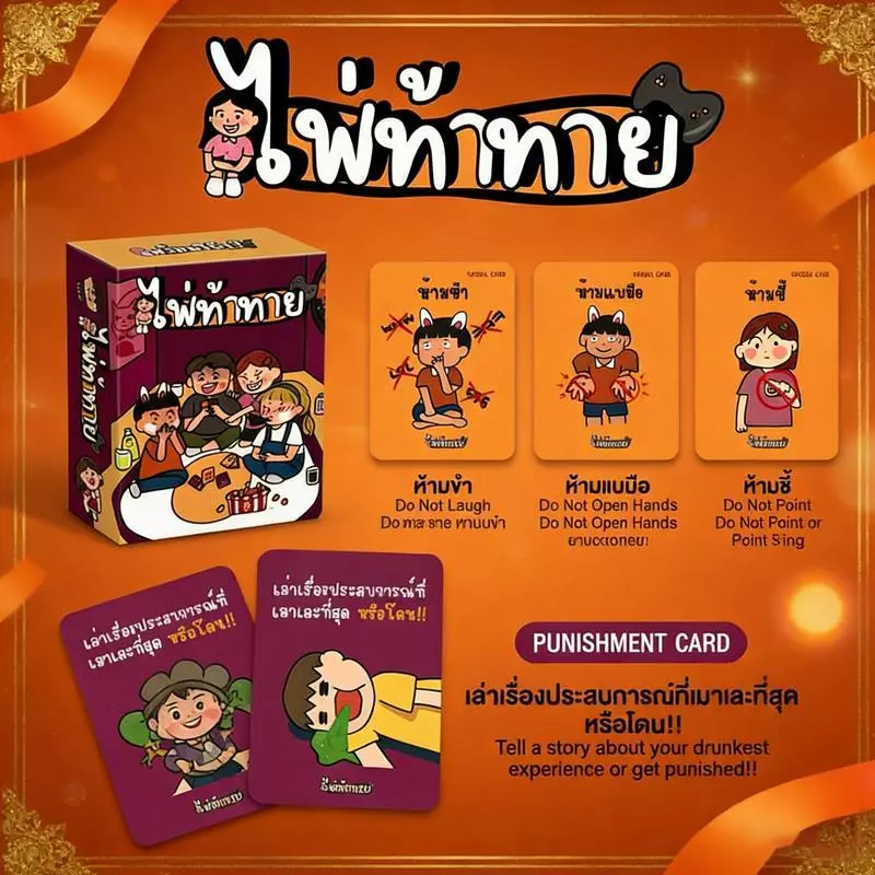 ไพ่ท้าทาย เกมปาร์ตี้วงเพื่อน Thai ของแท้ เกมกระดานผจญภัยสุดมัน 80 การ์ด การ์ดท้าทายเพื่อนๆ thumbnail 3