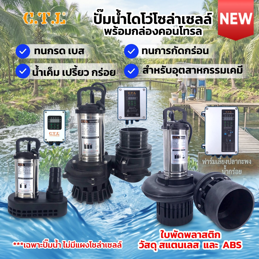 ปั๊มแช่แสตนเลส พร้อมกล่องคอนโทรล สายไฟยาว วัสดุทนกรด ทนทาน ใบพัดพลาสติก 1500วัต มีหลายรุ่น ท่อใหญ่ แรงดันสูง