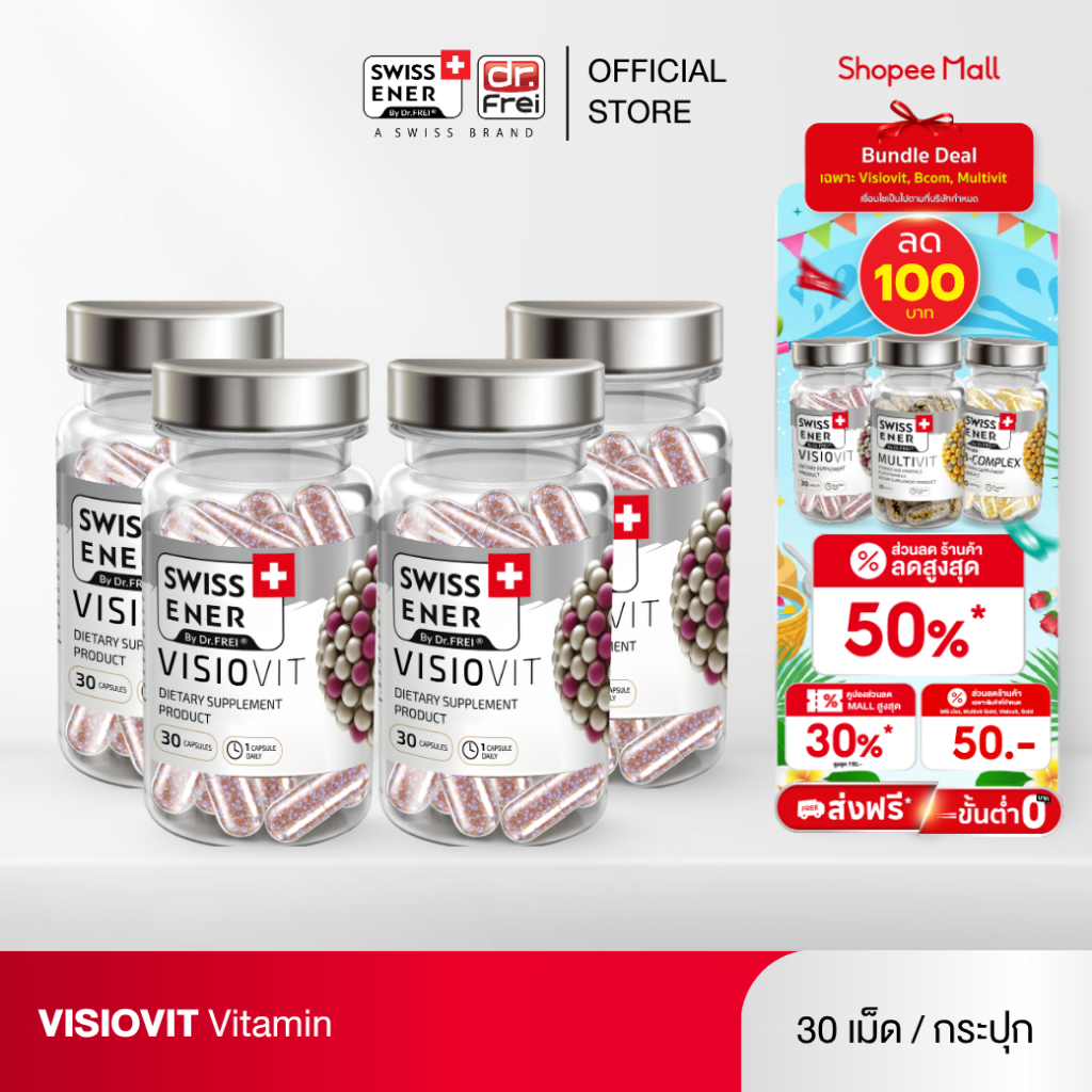 [4 กระปุก] Swiss Ener Visiovit [สวิสเอนเนอร์ วิซิโอวิท]