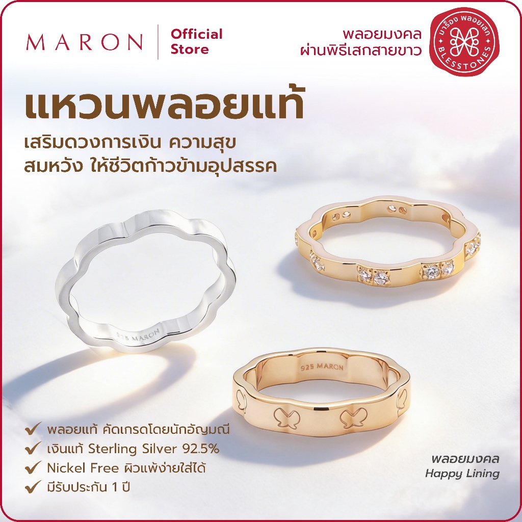 MARON แหวนพลอยแท้ เสริมดวงการเงิน เครื่องประดับพลอยแท้ | Happy Lining Ring