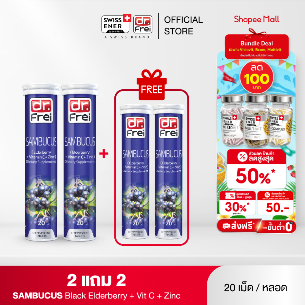 [2 แถม 2] Dr.Frei Sambucus Immuno [ ดร.ฟราย แซมบูคัส อิมมูโน]
