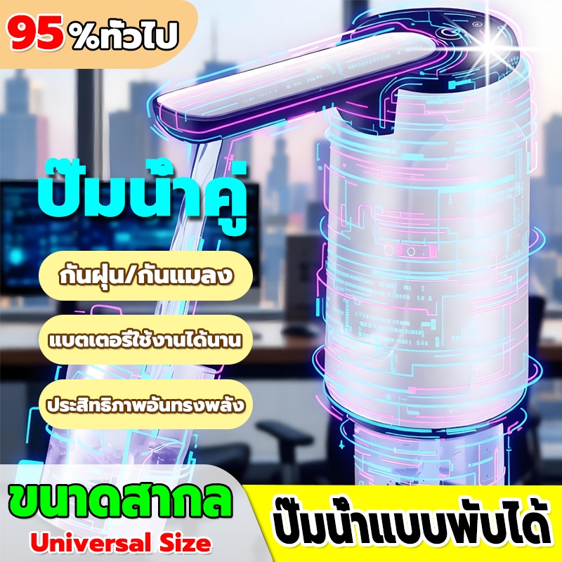 【รับประกัน10ปี】เครื่องกดน้ำอัตโนมัติ เครื่องปั๊มน้ําดื่ม กดน้ําอัตโนมัติ  Automatic Water Dispenser Pump หัวกดน้ำจากถัง