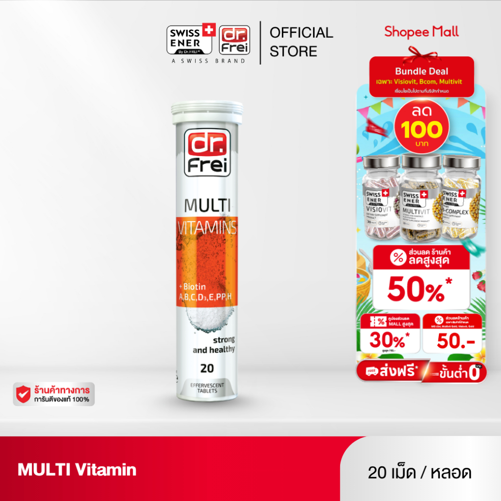 Dr.Frei Multivitamin + Biotin [เม็ดฟู่ ดร.ฟราย มัลติวิตามิน ผสม ไบโอติน] หลอดส้ม - 20 เม็ด