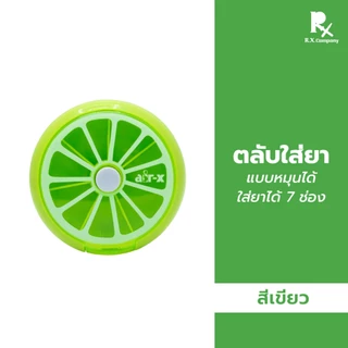 ตลับใส่ยา 7 วัน 7 ช่อง แบบหมุนได้ กล่องยาแบบพกพา กันฝุ่น กันชื้น 5600038