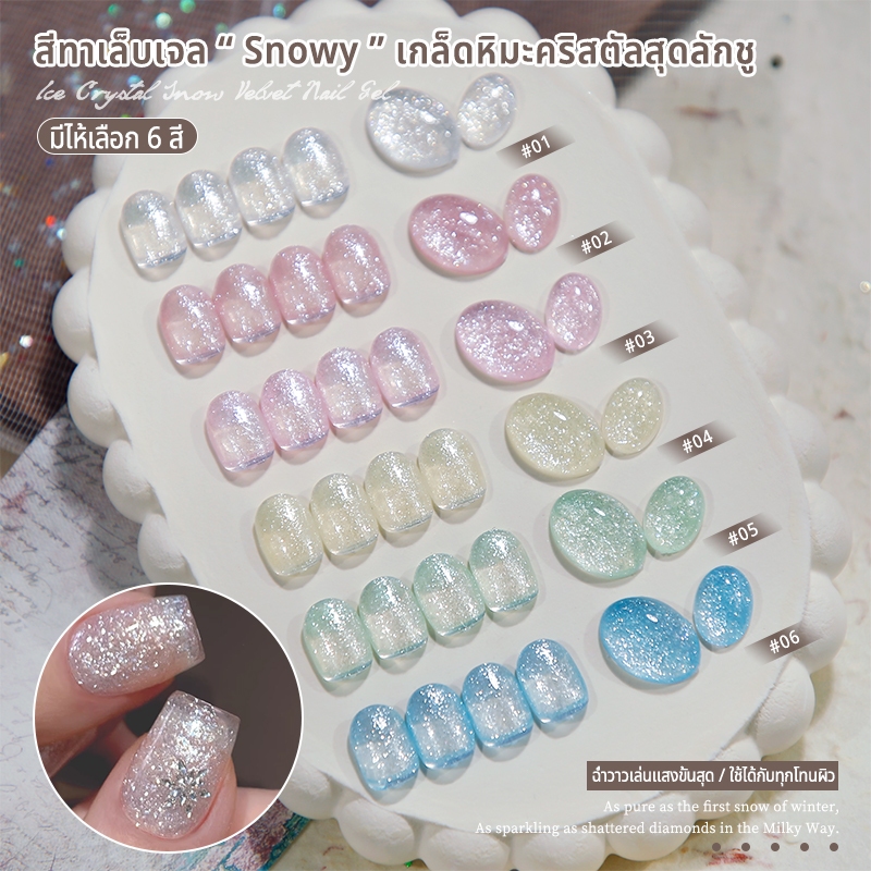 Nawoelite 6 สี สีทาเล็บเจล ลายเกล็ดหิมะ สีพิเศษ เงางาม ติดทนนาน เป็นประกายเหมือนเกล็ดหิมะ แวววาว ดูมีมิติ