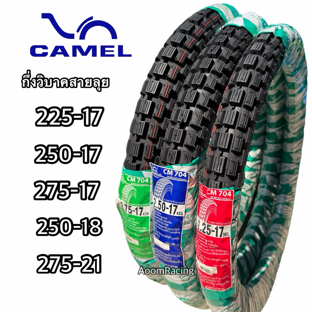 ยางนอกCAMER กึ่งวิบาค CM704 สุดหนึบ ต่อการขับขี่เกาะถนนได้ดีเยี่ยมเหมาะสำหรับสายลุย!!
