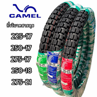 ยางนอกCAMER กึ่งวิบาค CM704 สุดหนึบ ต่อการขับขี่เกาะถนนได้ดี…