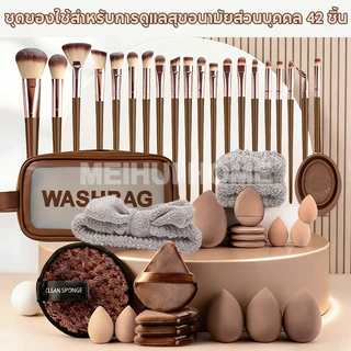⭐สินค้าใหม่⭐ชุดแปรงแต่งหน้า 20/42 ชิ้น ฟองน้ำเมคอัพ พัฟแฟน ใช้ได้ทั้งแห้งเปียก ชุดแต่งหน้าเดินทาง