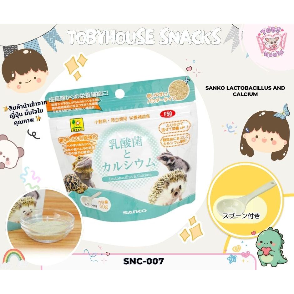 SANKO Lactic Acid Bacteria & Calcium – ผงโปรไบโอติก + แคลเซียม เสริมลำไส้และกระดูกสัตว์เล็ก