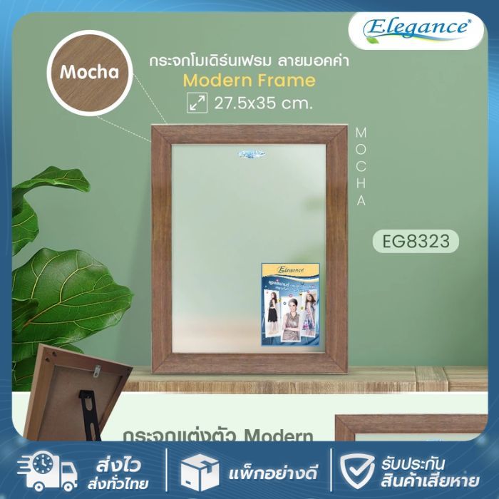 SE 🚚ส่งจากไทย🚚 กระจกตั้งโต๊ะ กระจ มี3สี ขนาด 27.5x35 cm. Elegance กระจกแท้ ส่องชัด ไม่เป็นคลื่น กระจกกรอบไม้พร้อมขาตั้ง